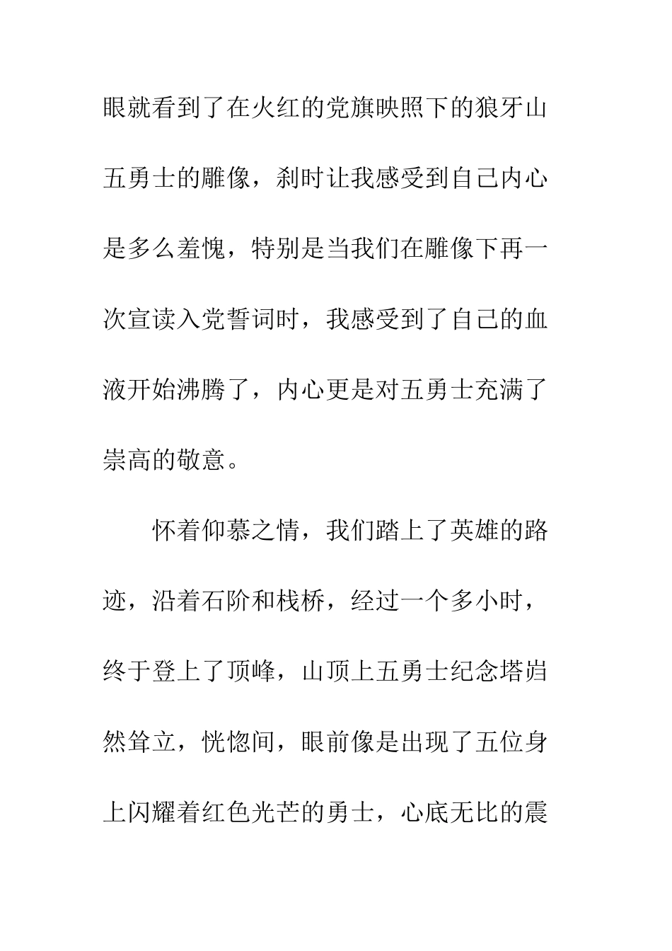 党员参观红色文化心得体会_第2页