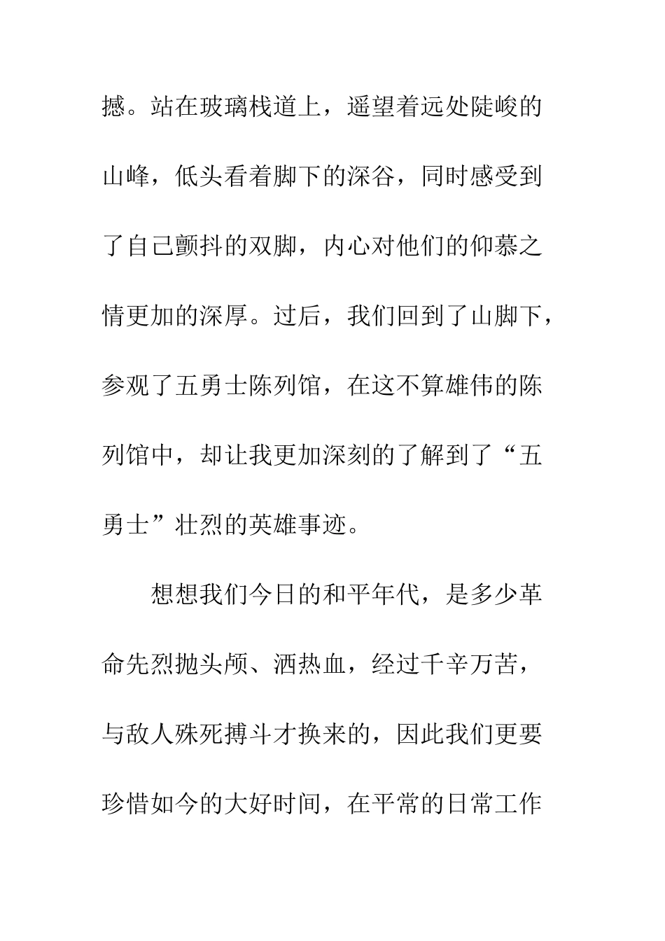 党员参观红色文化心得体会_第3页