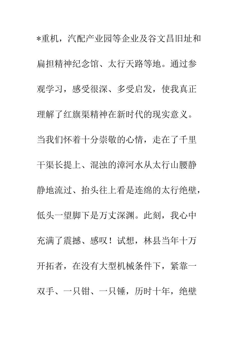 党员参观红旗渠心得体会_第2页