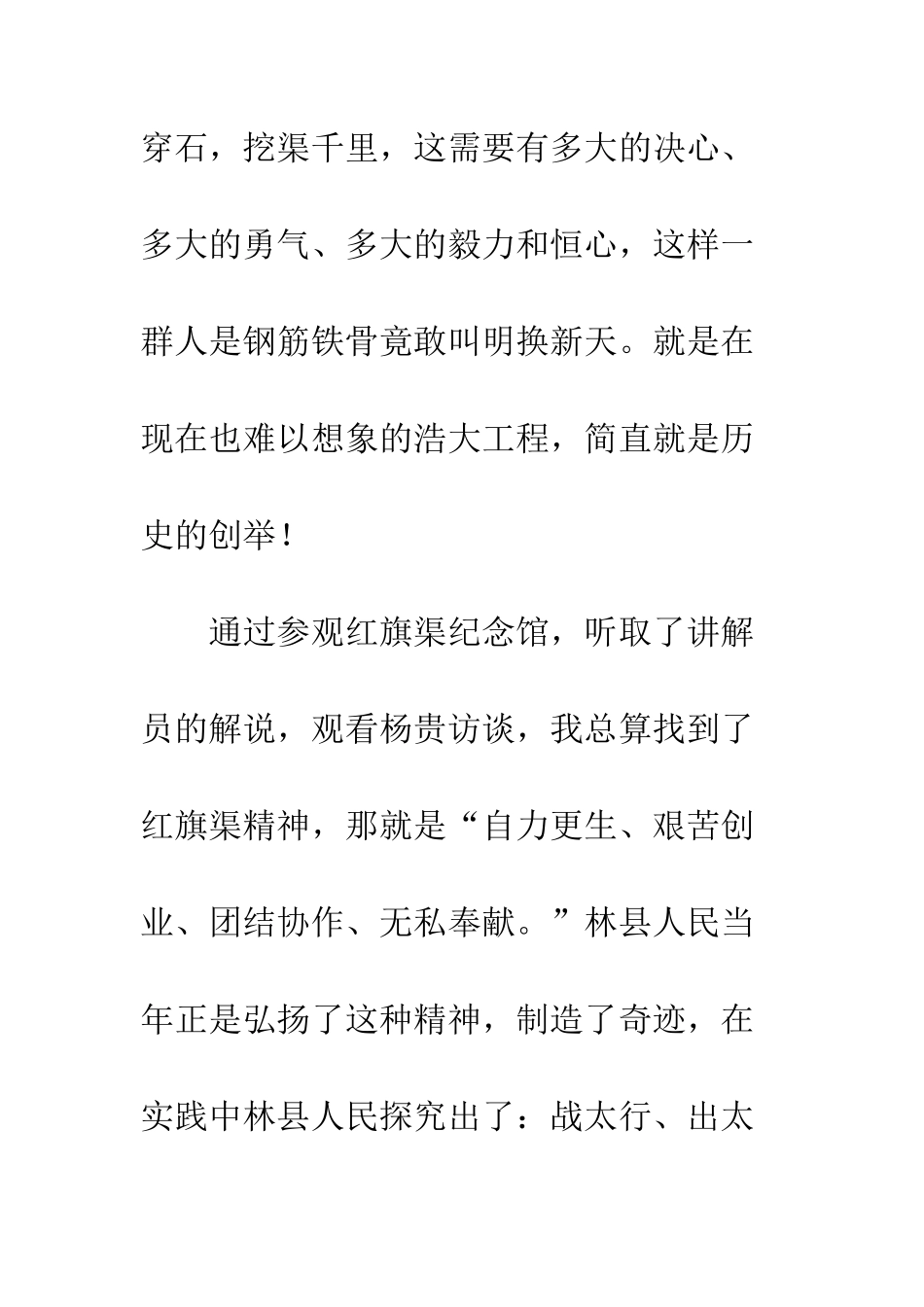 党员参观红旗渠心得体会_第3页