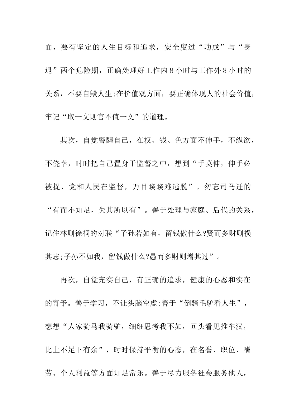 党员反腐倡廉思想汇报范文_第3页