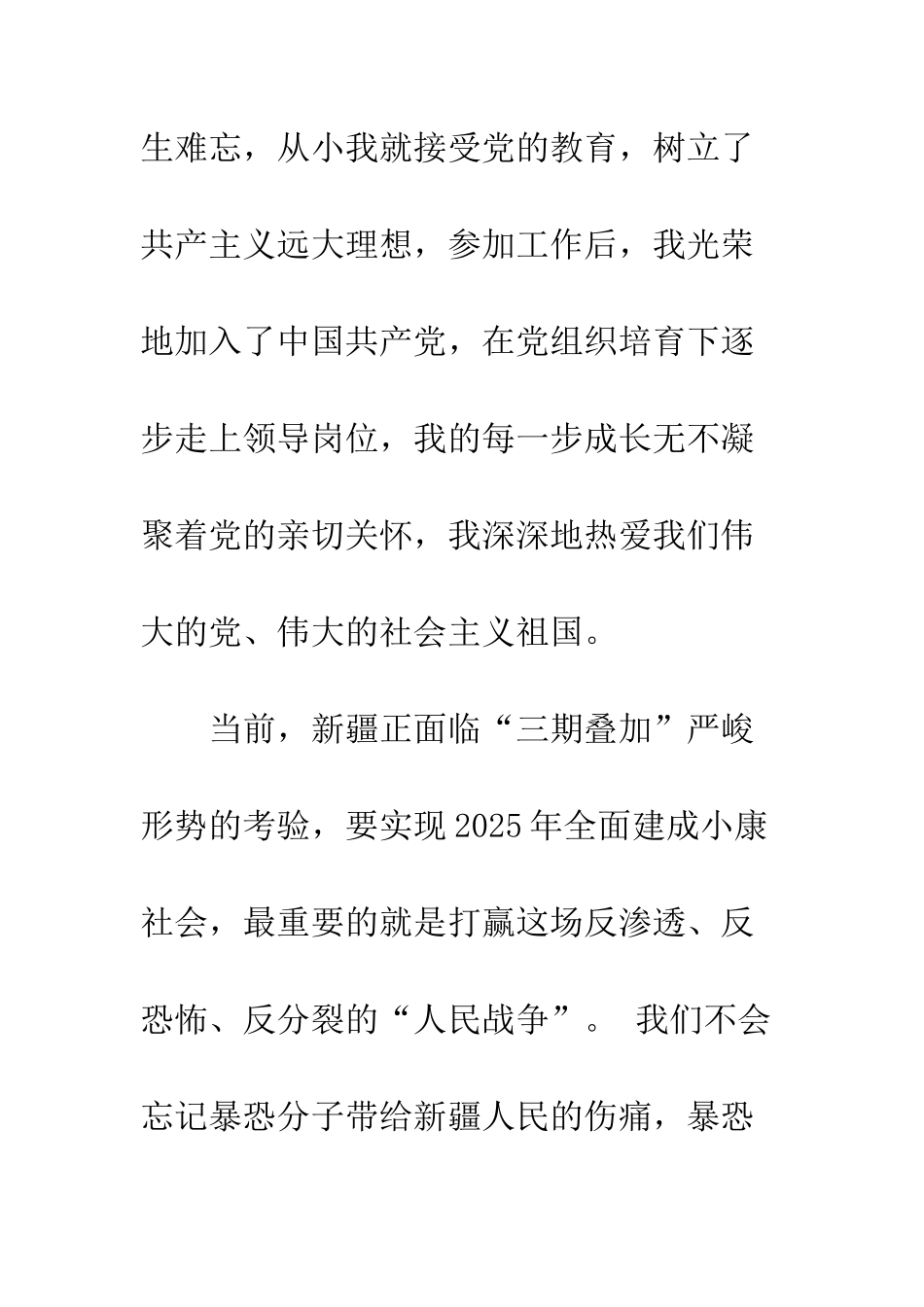 党员发声亮剑表态发言稿5篇_第3页