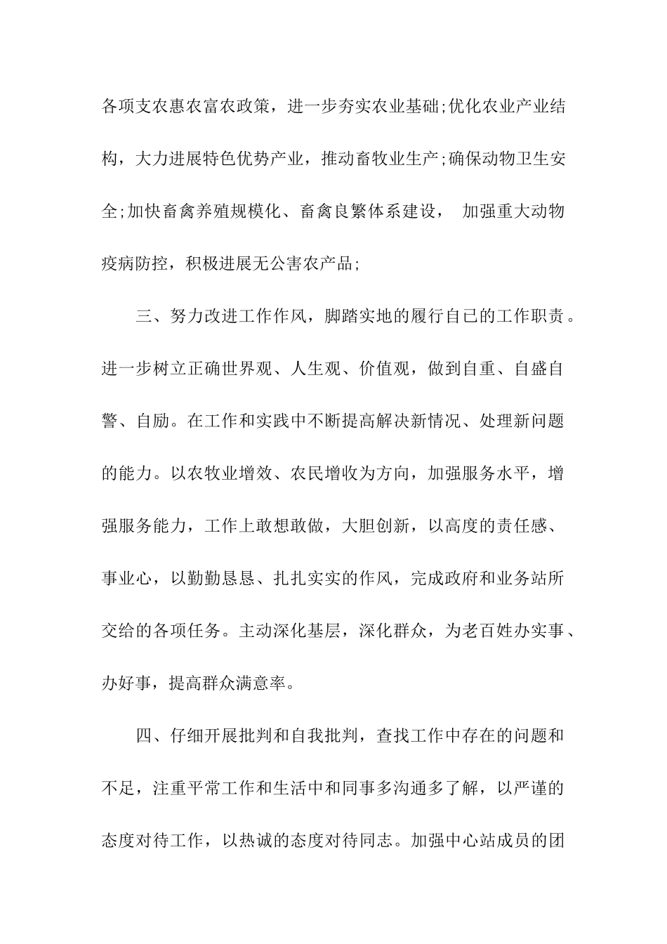 党员反腐倡廉保证书_第2页