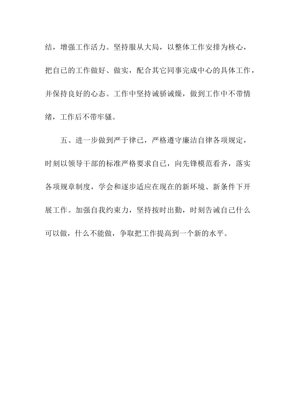 党员反腐倡廉保证书_第3页