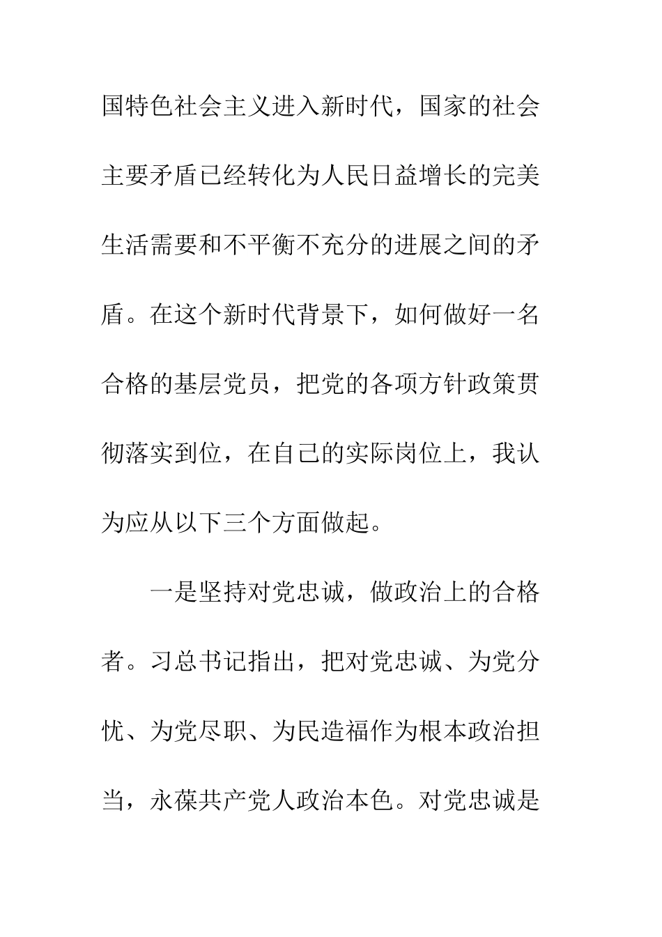 党员十九大精神学习心得感悟精选4篇_第2页