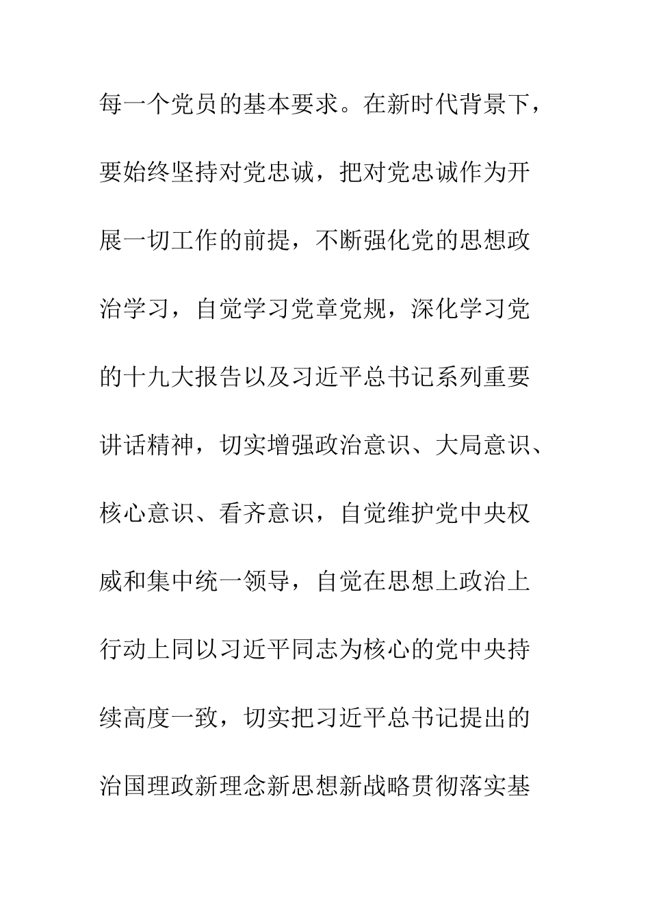 党员十九大精神学习心得感悟精选4篇_第3页