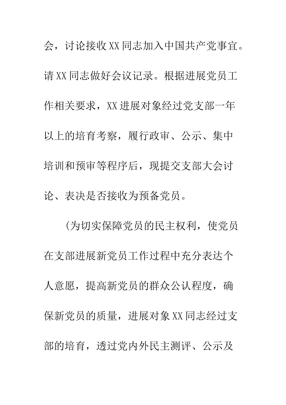 党员发展大会议程主持词大全_第2页