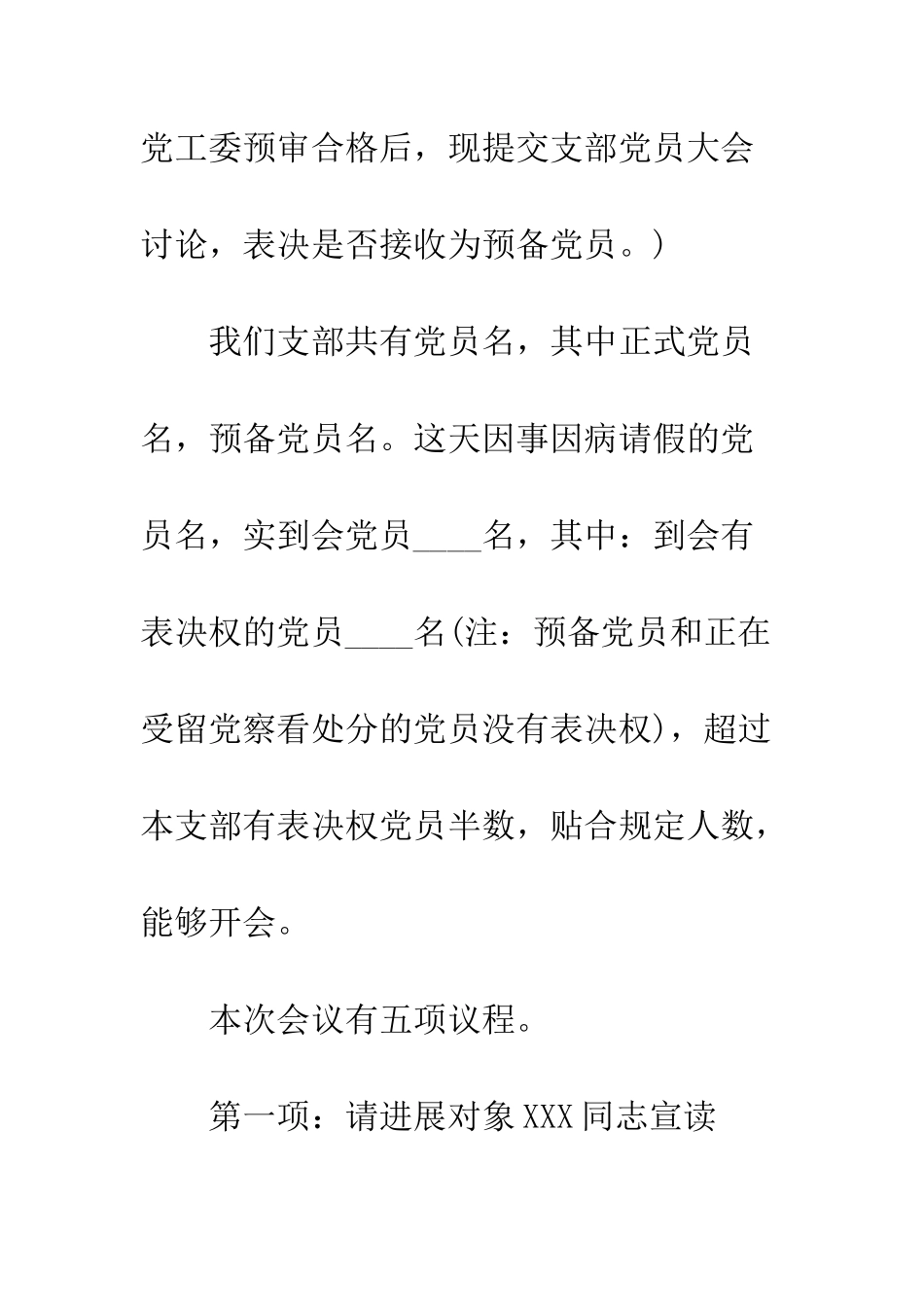 党员发展大会议程主持词大全_第3页