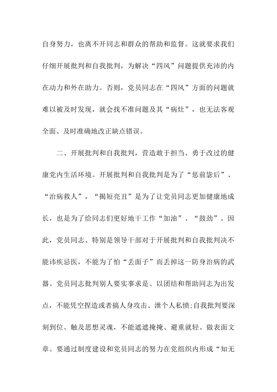 党员四风自我批评_第2页