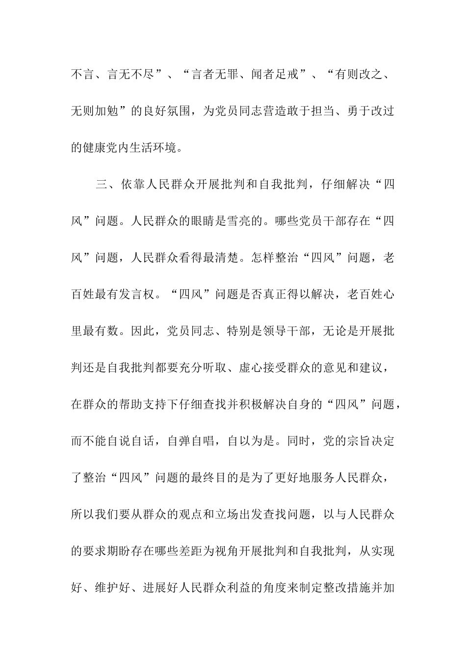 党员四风自我批评_第3页