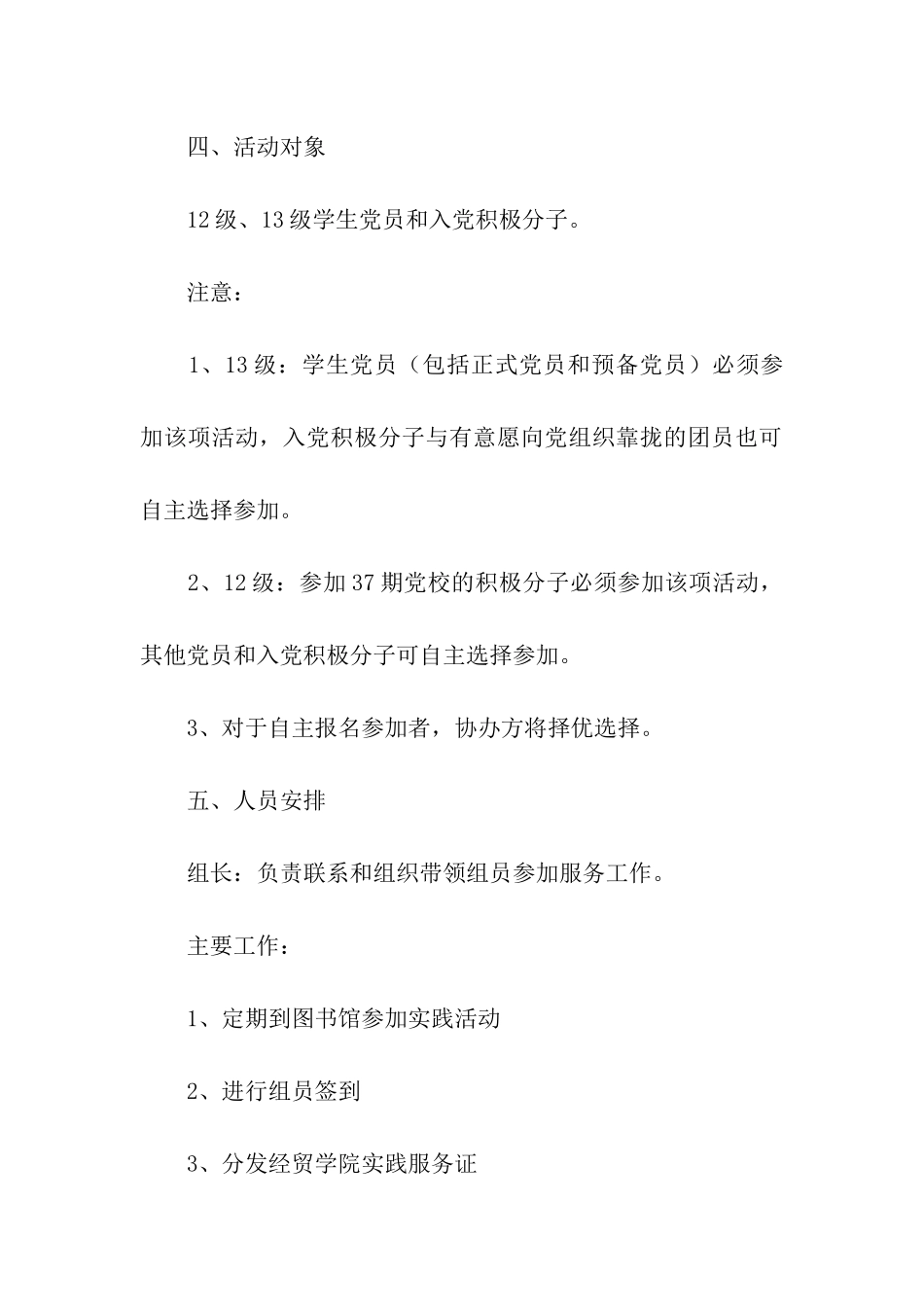 党员图书馆志愿实践服务活动策划书_第2页