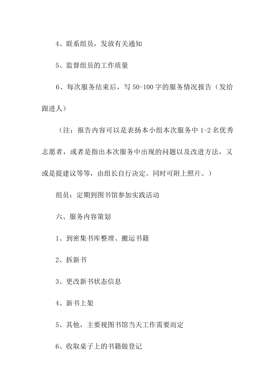 党员图书馆志愿实践服务活动策划书_第3页