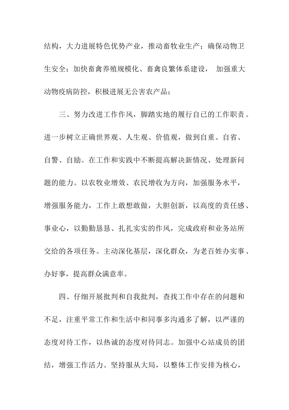 党员反腐倡廉承诺书_第2页