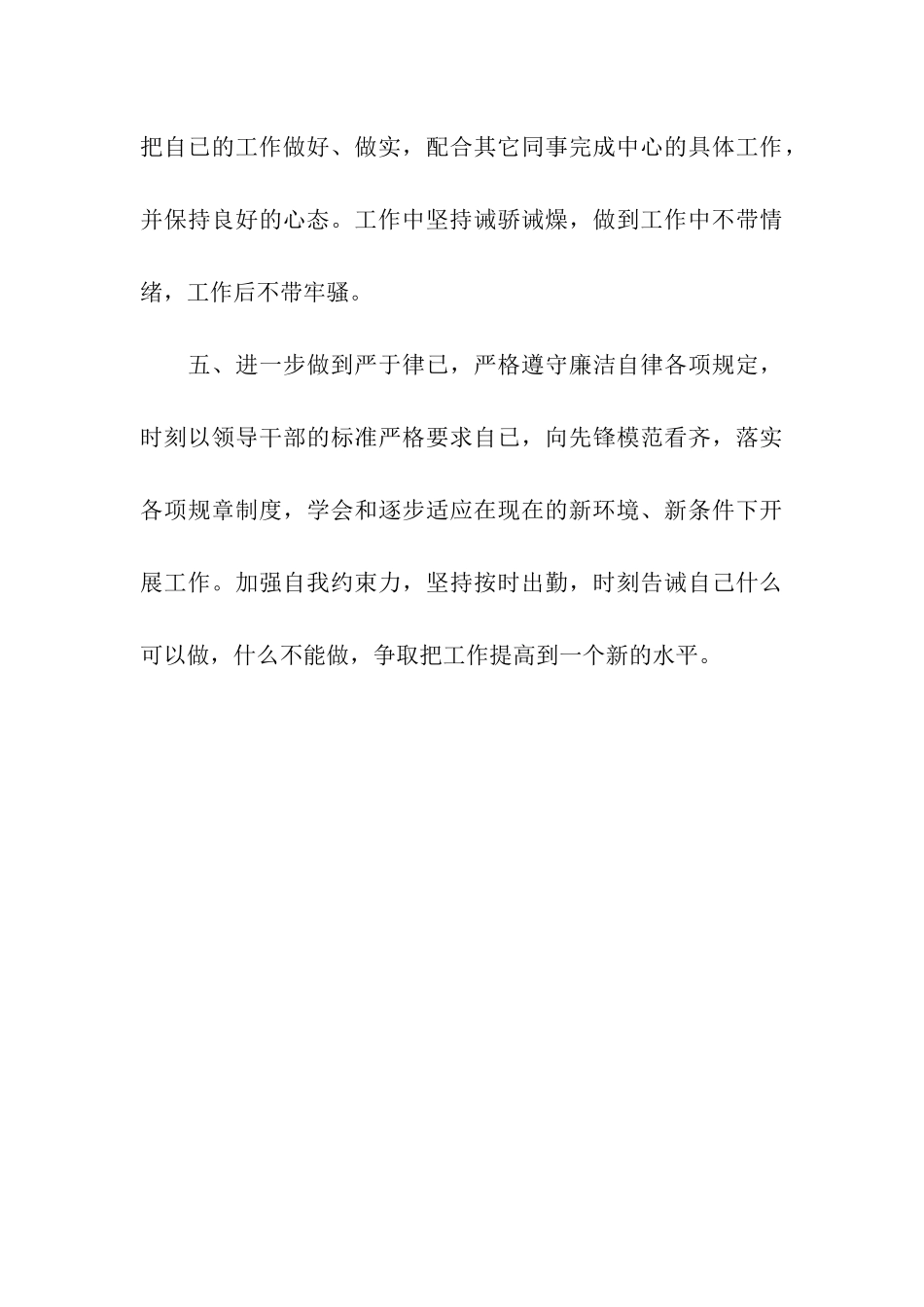 党员反腐倡廉承诺书_第3页