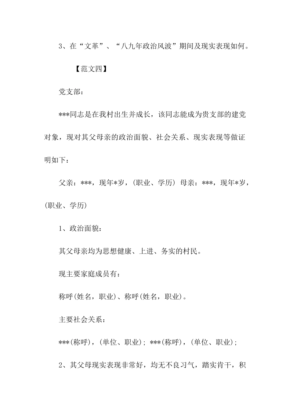 党员外调介绍信范本_第3页