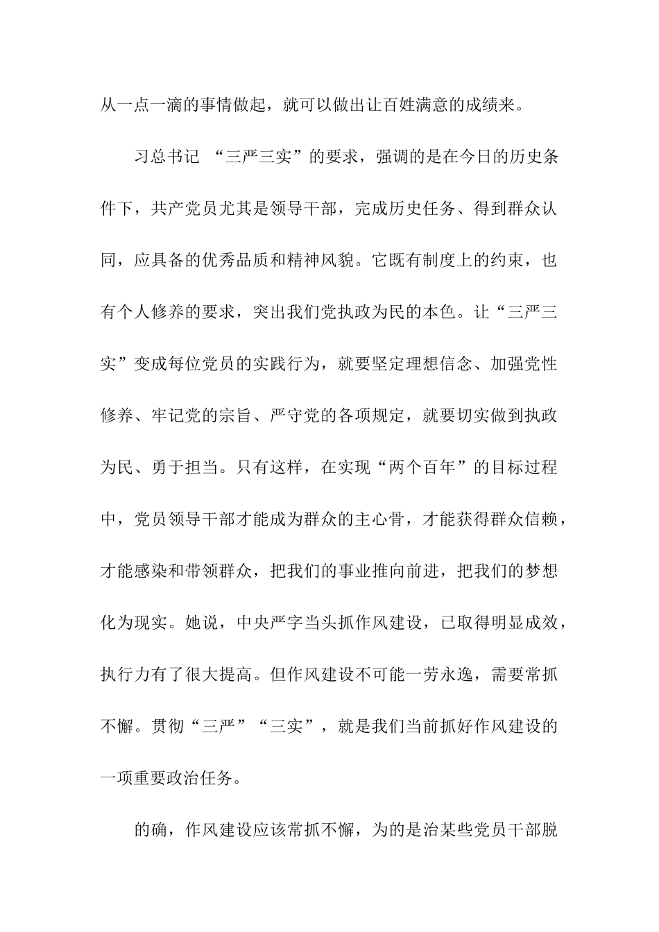 党员学习三严三实思想汇报1000字_第2页