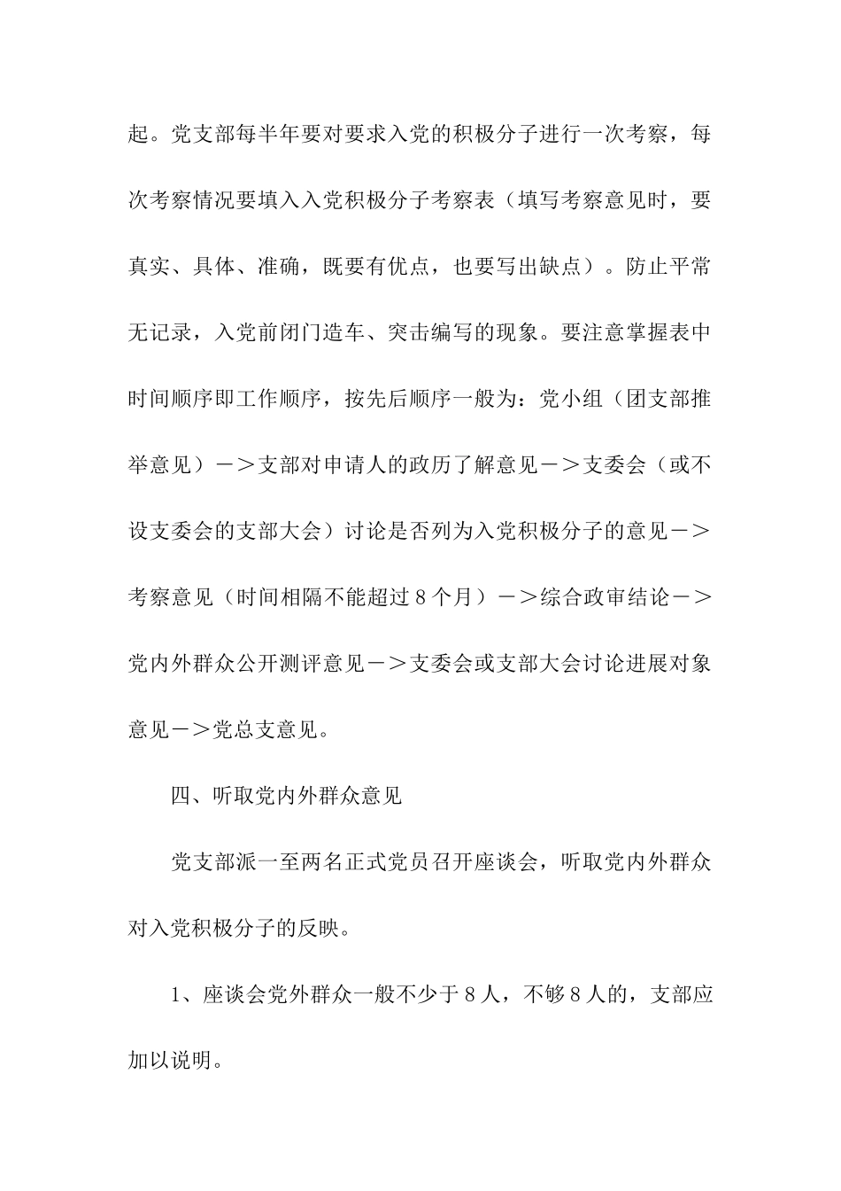 党员发展过程简介_第2页