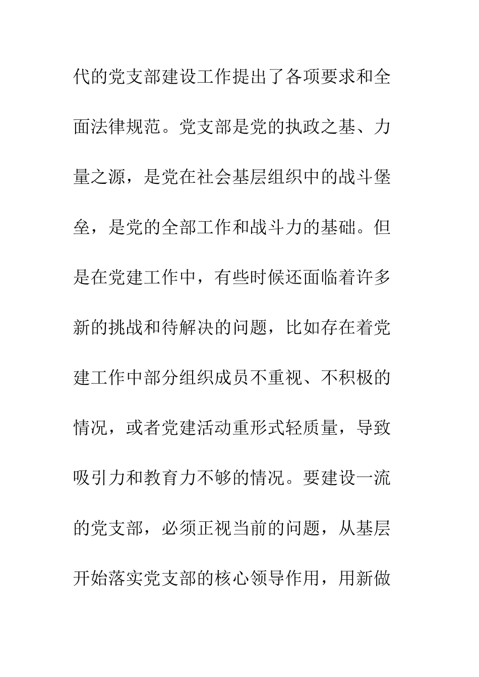 党员学习中国共产党支部工作条例心得体会精选8篇_第2页
