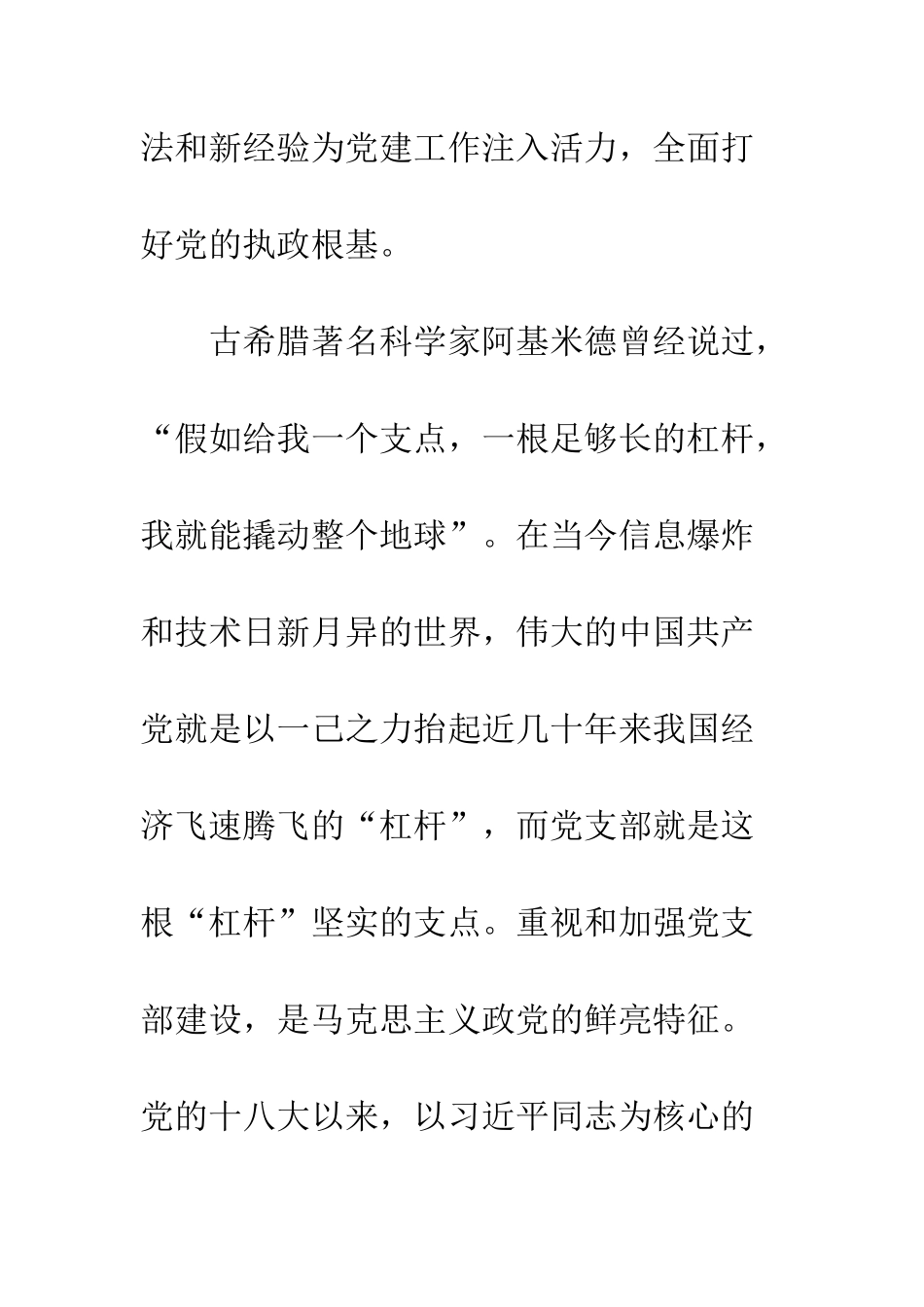 党员学习中国共产党支部工作条例心得体会精选8篇_第3页