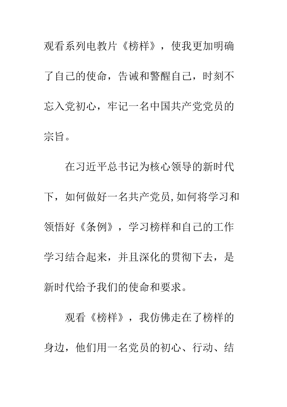 党员学习中国共产党纪律处分条例心得体会20XX字_第2页