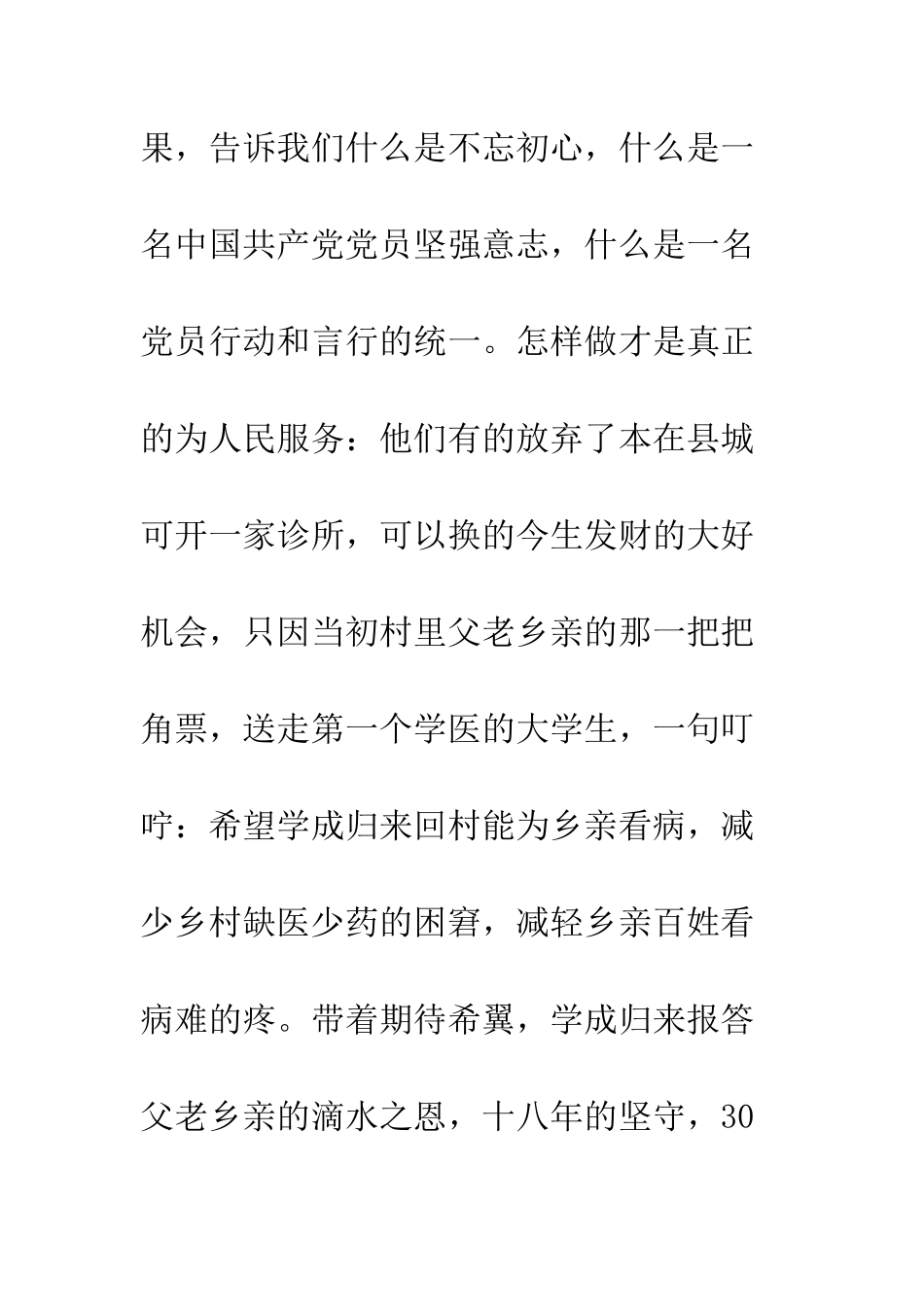党员学习中国共产党纪律处分条例心得体会20XX字_第3页
