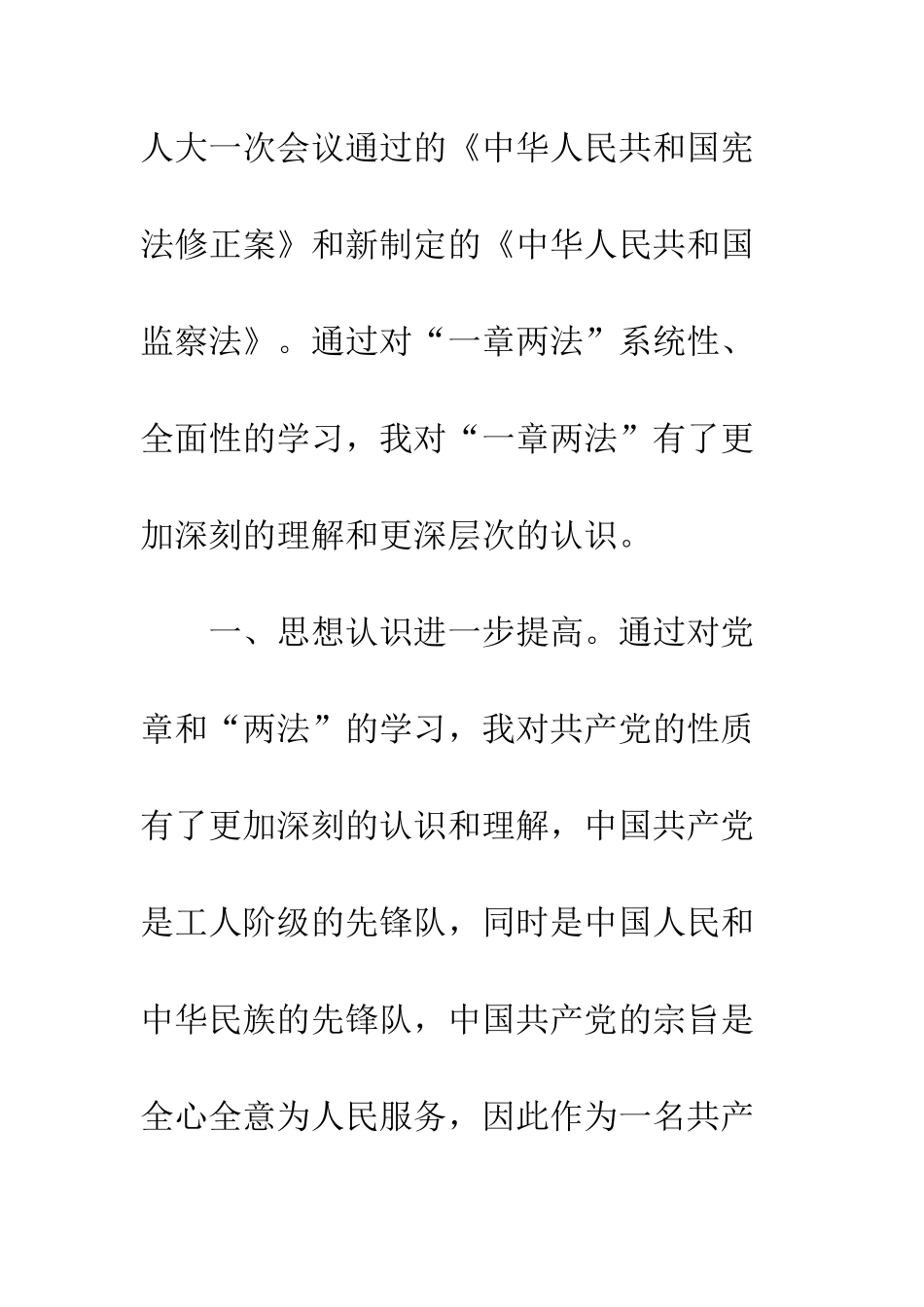 党员学习一章两法心得体会精选6篇_第2页