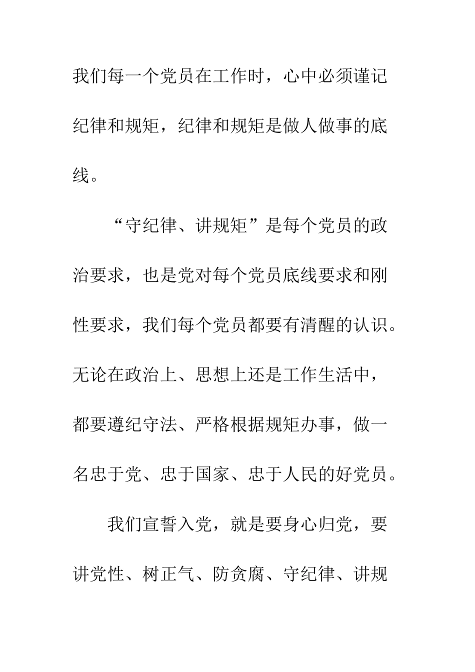 党员学习中国共产党纪律处分条例心得体会精选4篇_第3页
