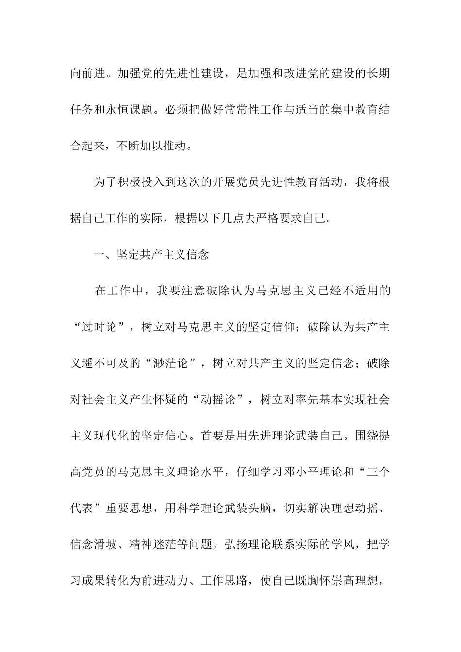 党员学习决心书_第2页