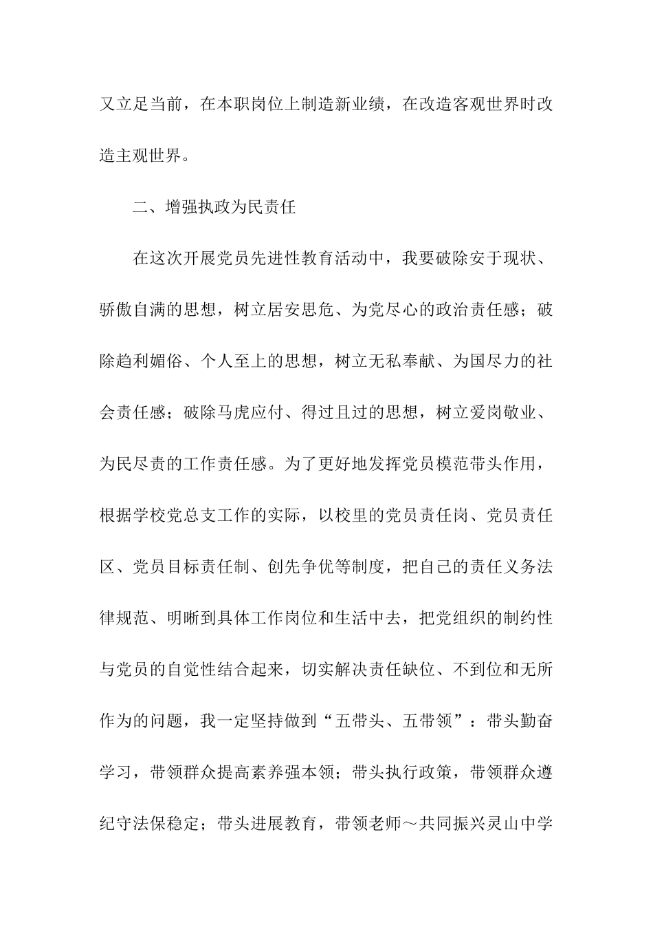 党员学习决心书_第3页