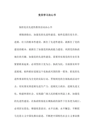 党员学习决心书