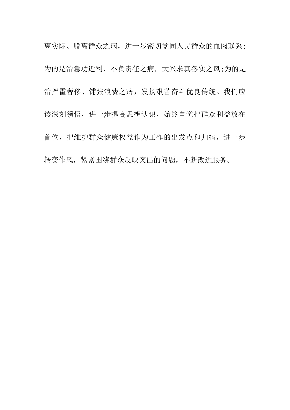 党员学习三严三实思想汇报2025_第3页