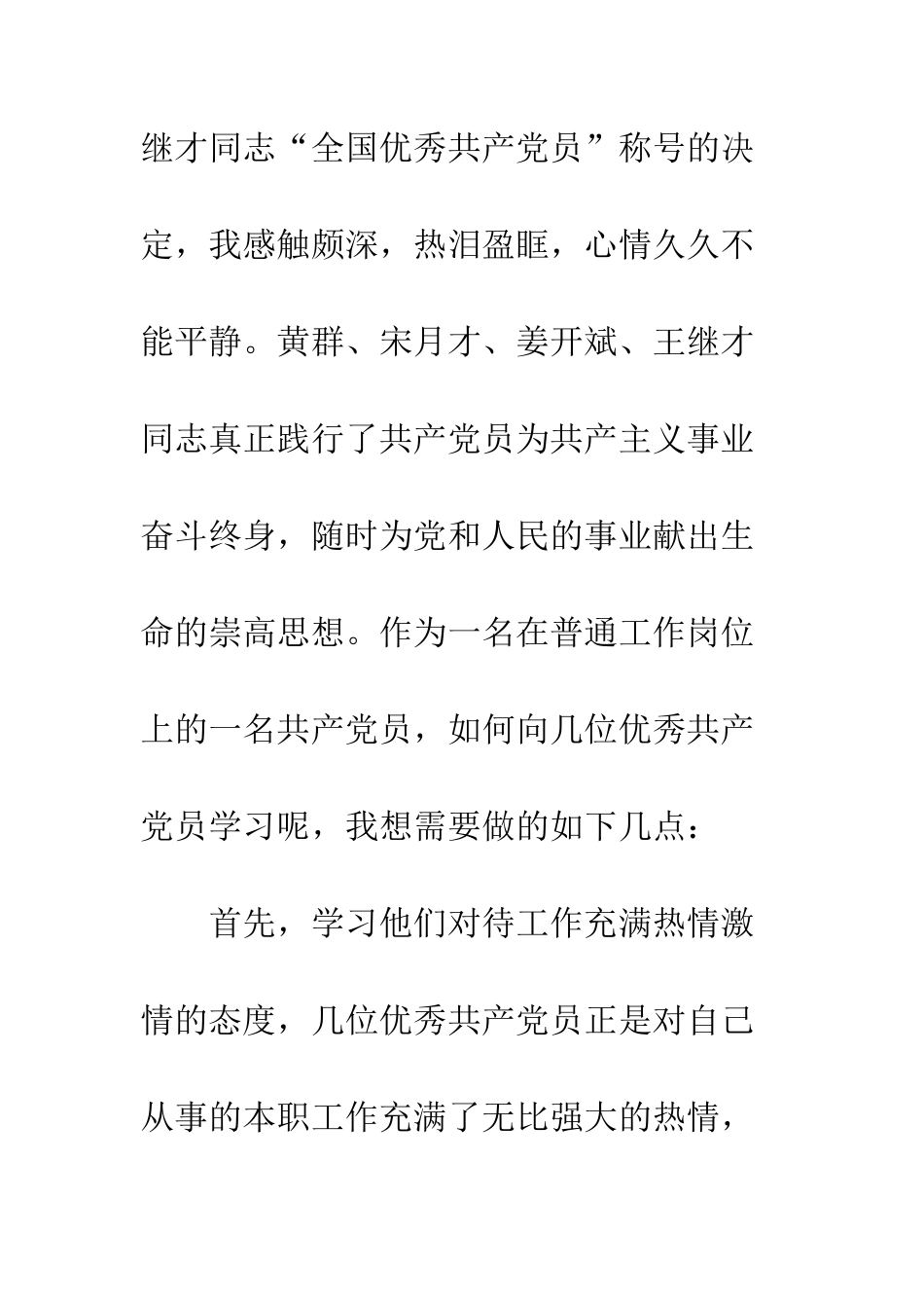 党员学习先进模范先进事迹心得体会精选5篇_第2页