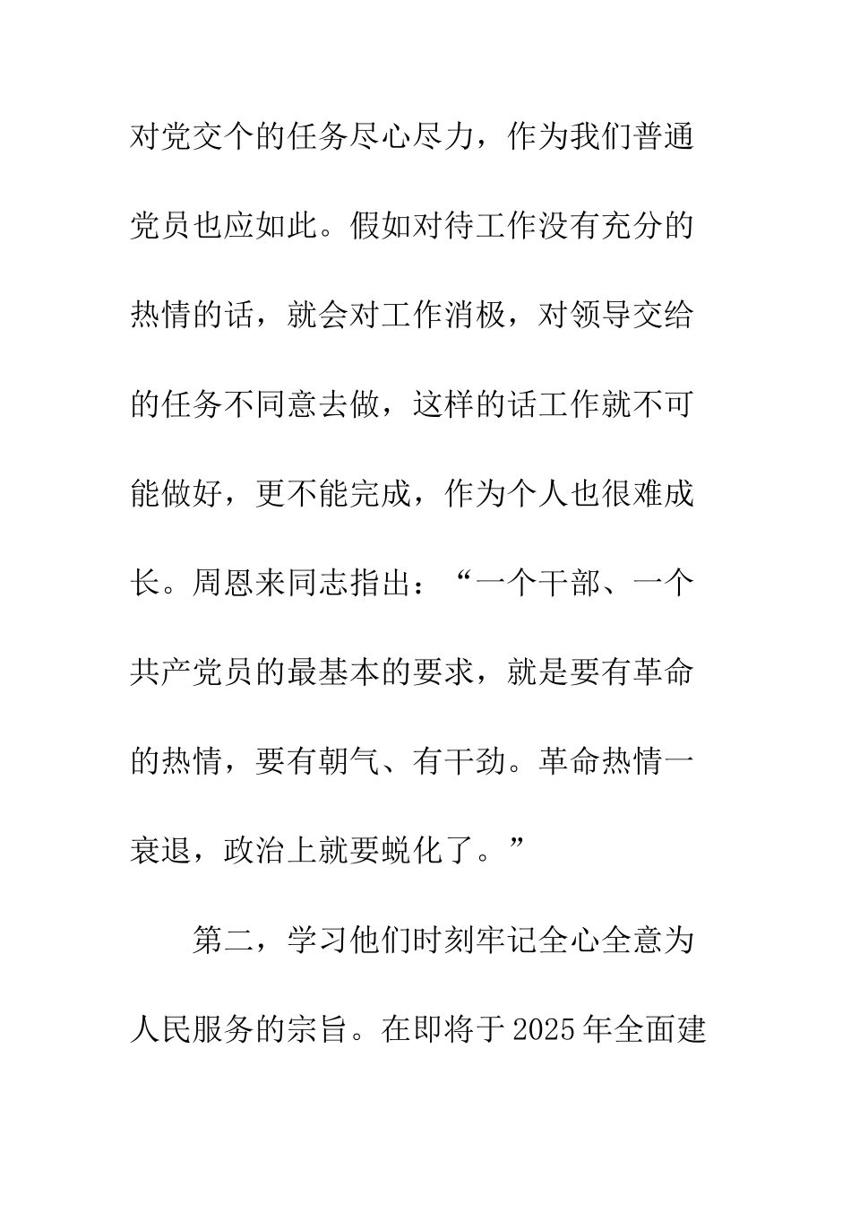 党员学习先进模范先进事迹心得体会精选5篇_第3页