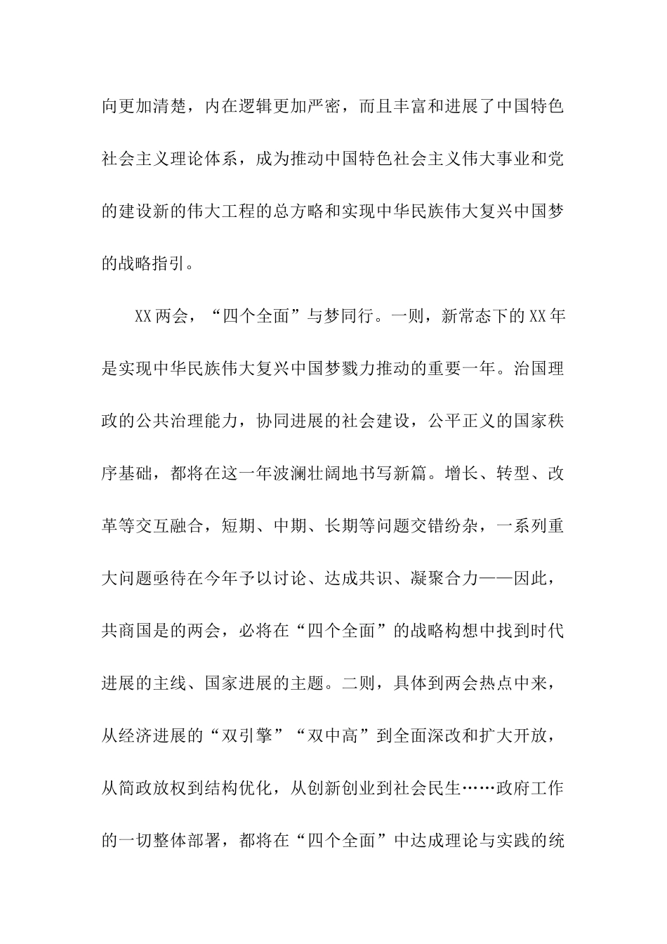 党员学习四个全面的思想汇报_第2页