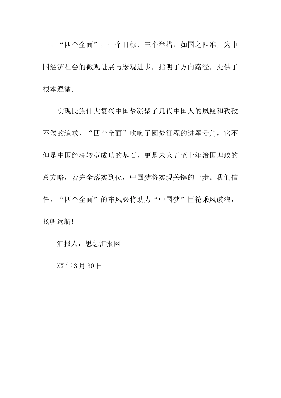 党员学习四个全面的思想汇报_第3页