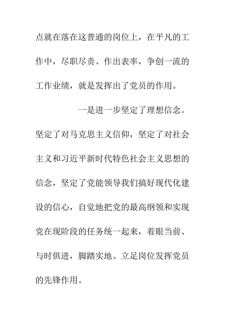 党员学习勇当先锋做好表率心得体会_第2页