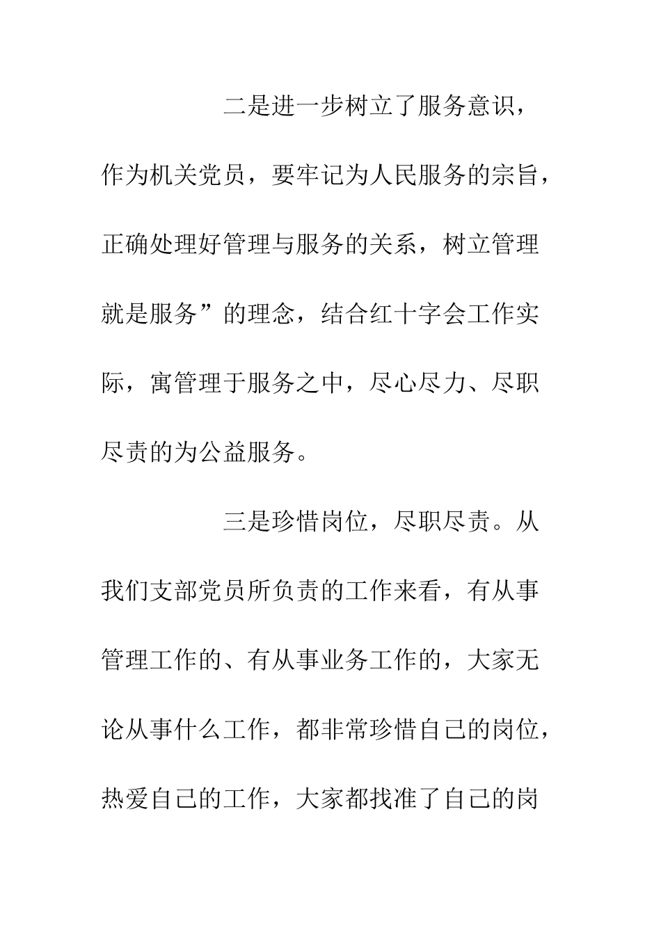 党员学习勇当先锋做好表率心得体会_第3页