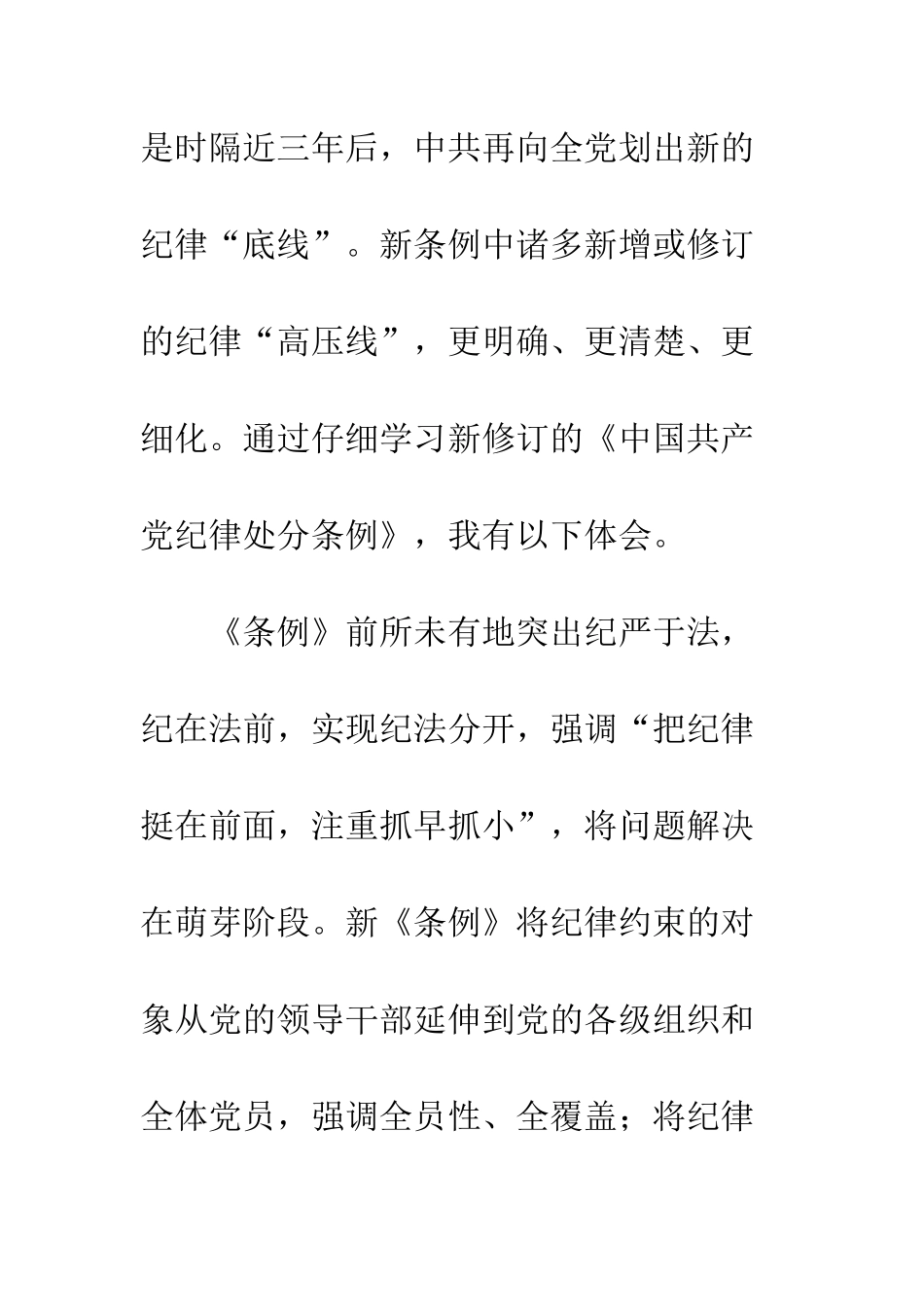 党员学习中国共产党纪律处分条例心得体会精选6篇_第2页