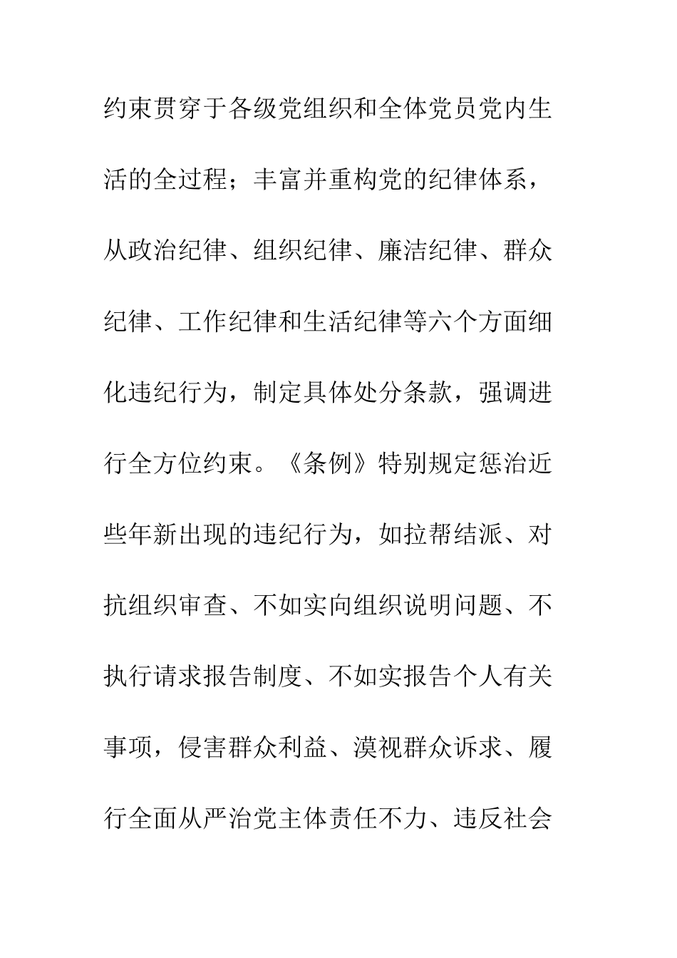 党员学习中国共产党纪律处分条例心得体会精选6篇_第3页