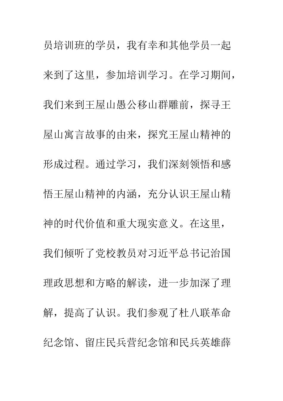 党员学习愚公移山精神党性教育心得体会八篇_第2页
