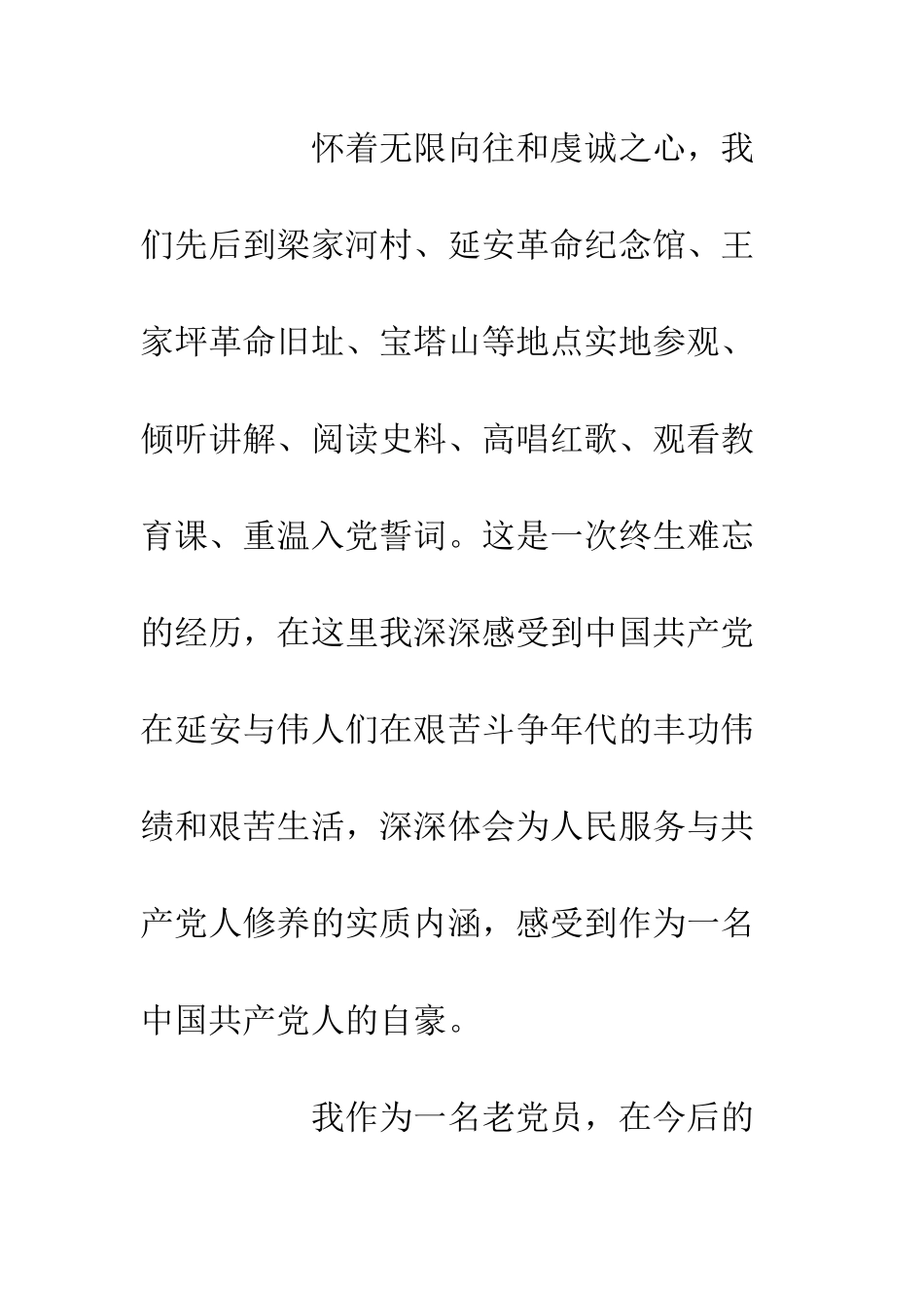 党员学习延安精神心得体会1000字_第2页