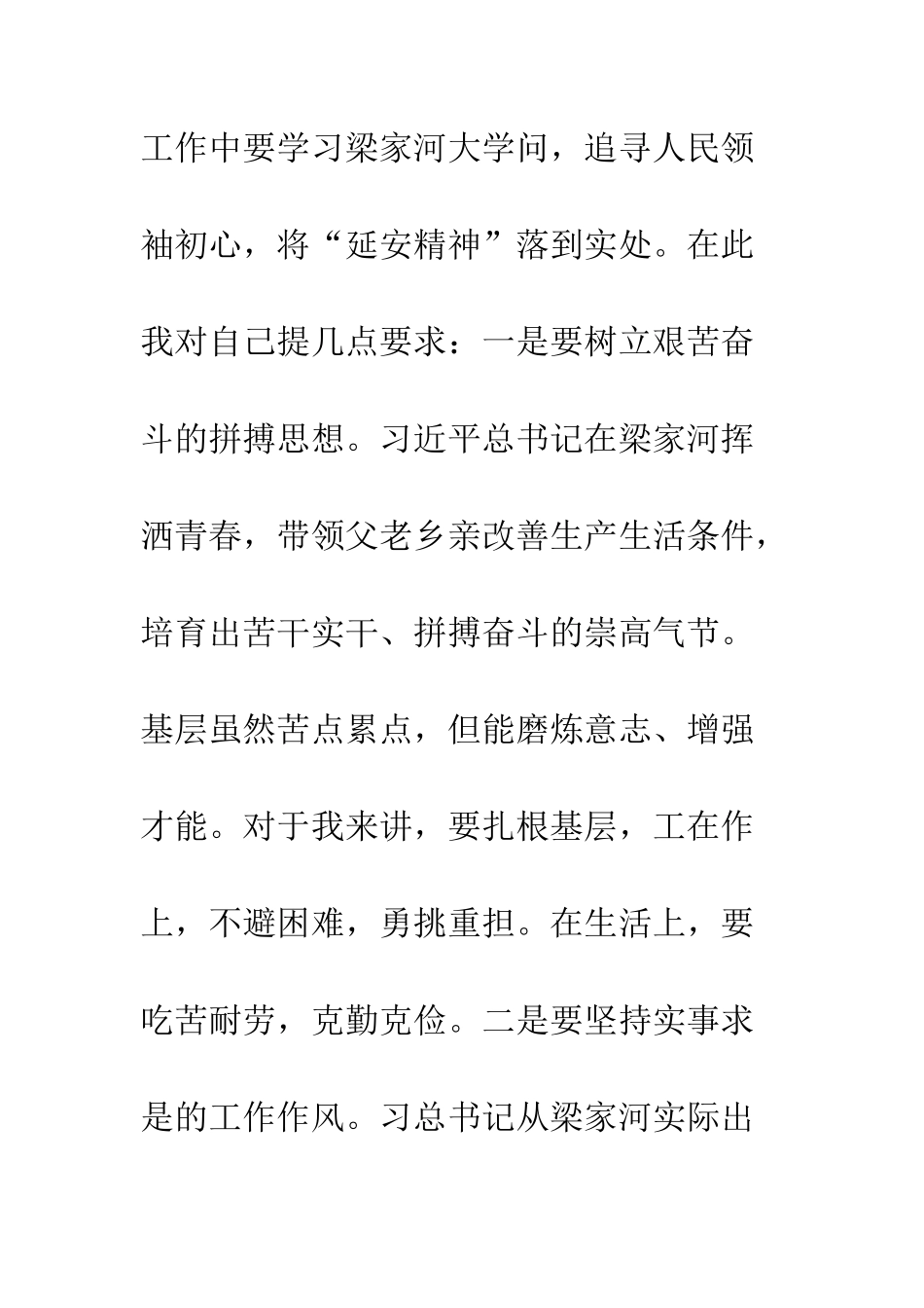 党员学习延安精神心得体会1000字_第3页