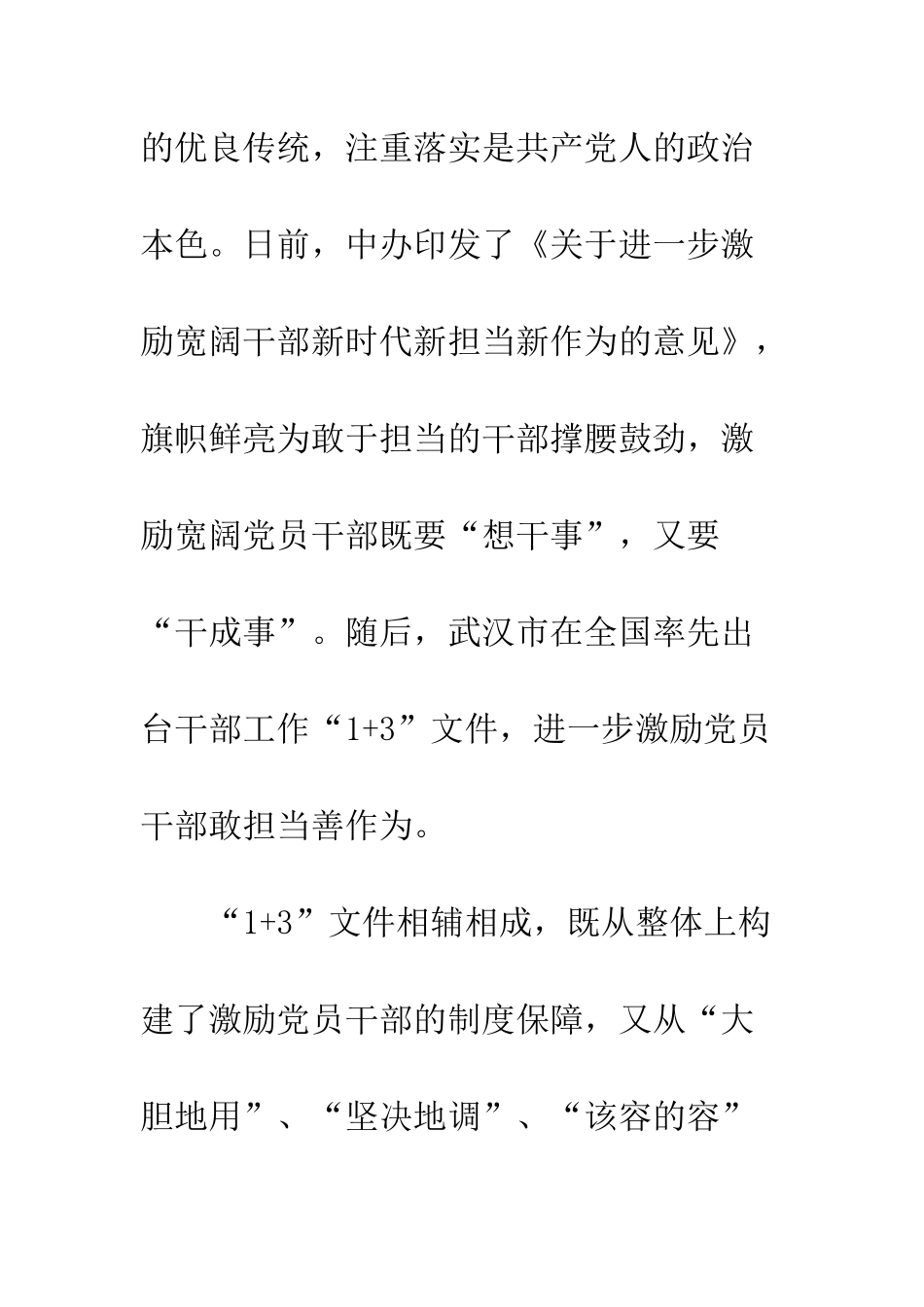 党员学习新时代新担当新作为有感8篇_第2页