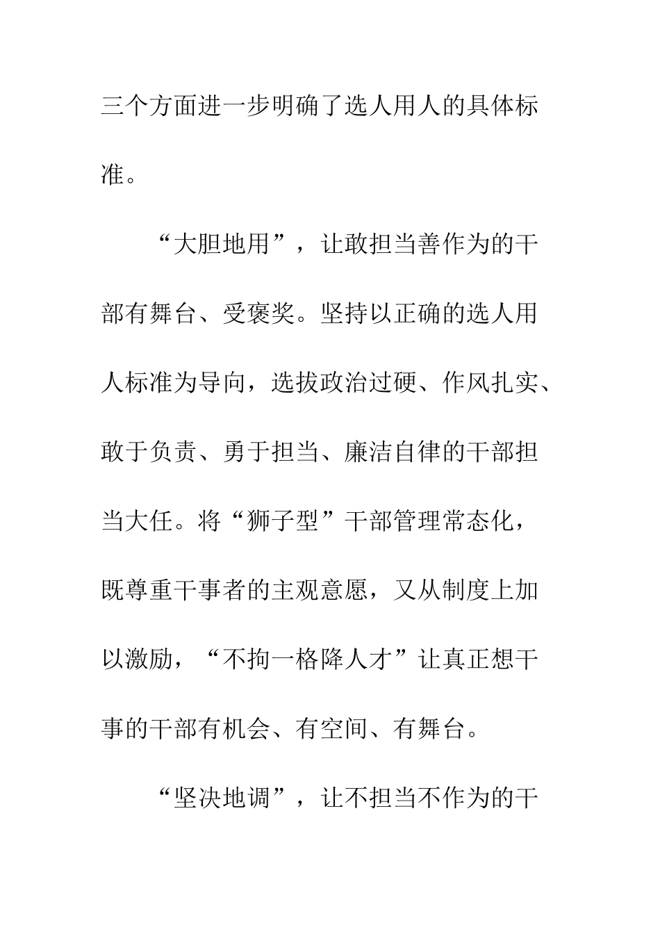 党员学习新时代新担当新作为有感8篇_第3页