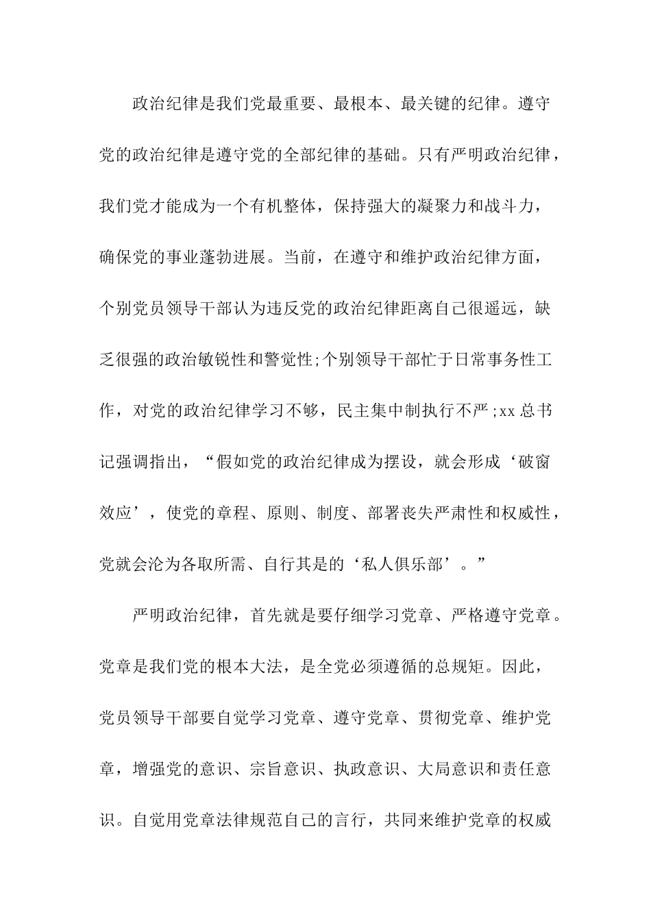 党员学习党纪法规思想汇报_第2页