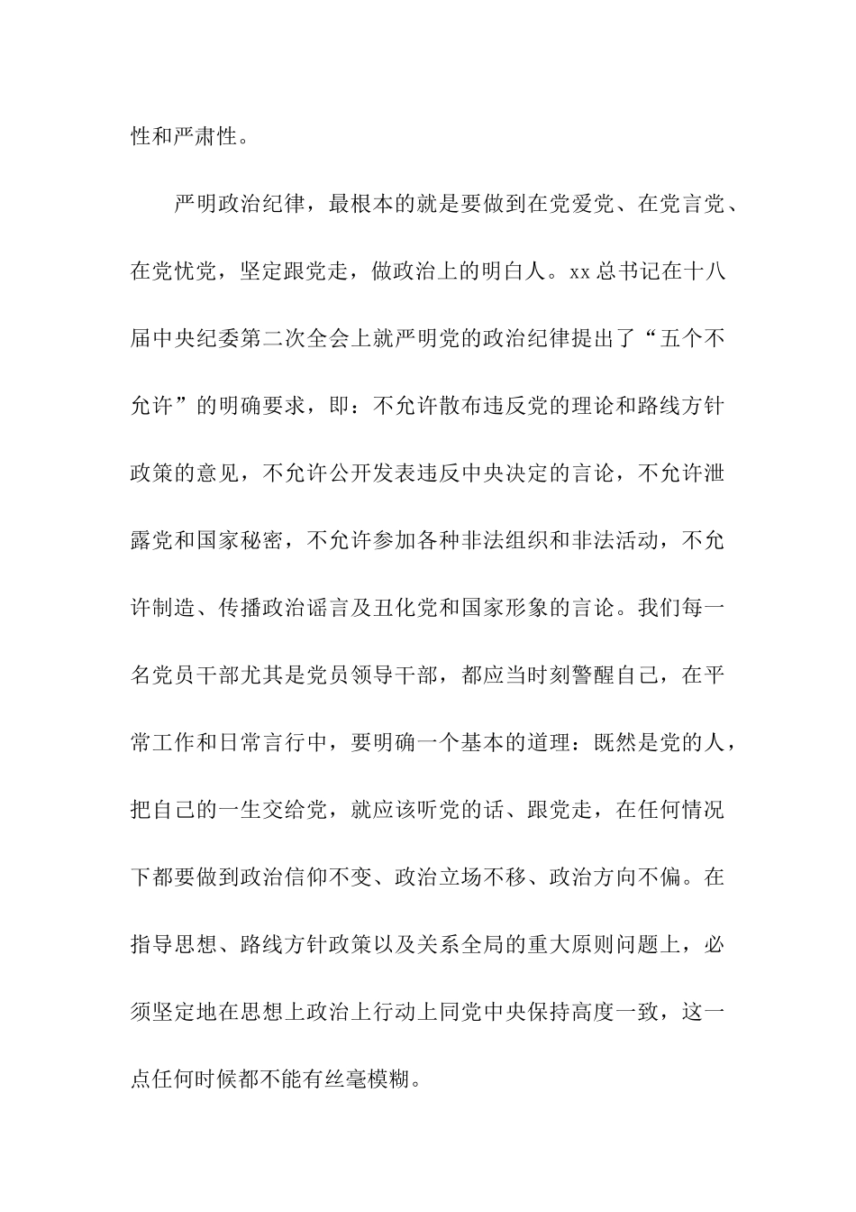 党员学习党纪法规思想汇报_第3页