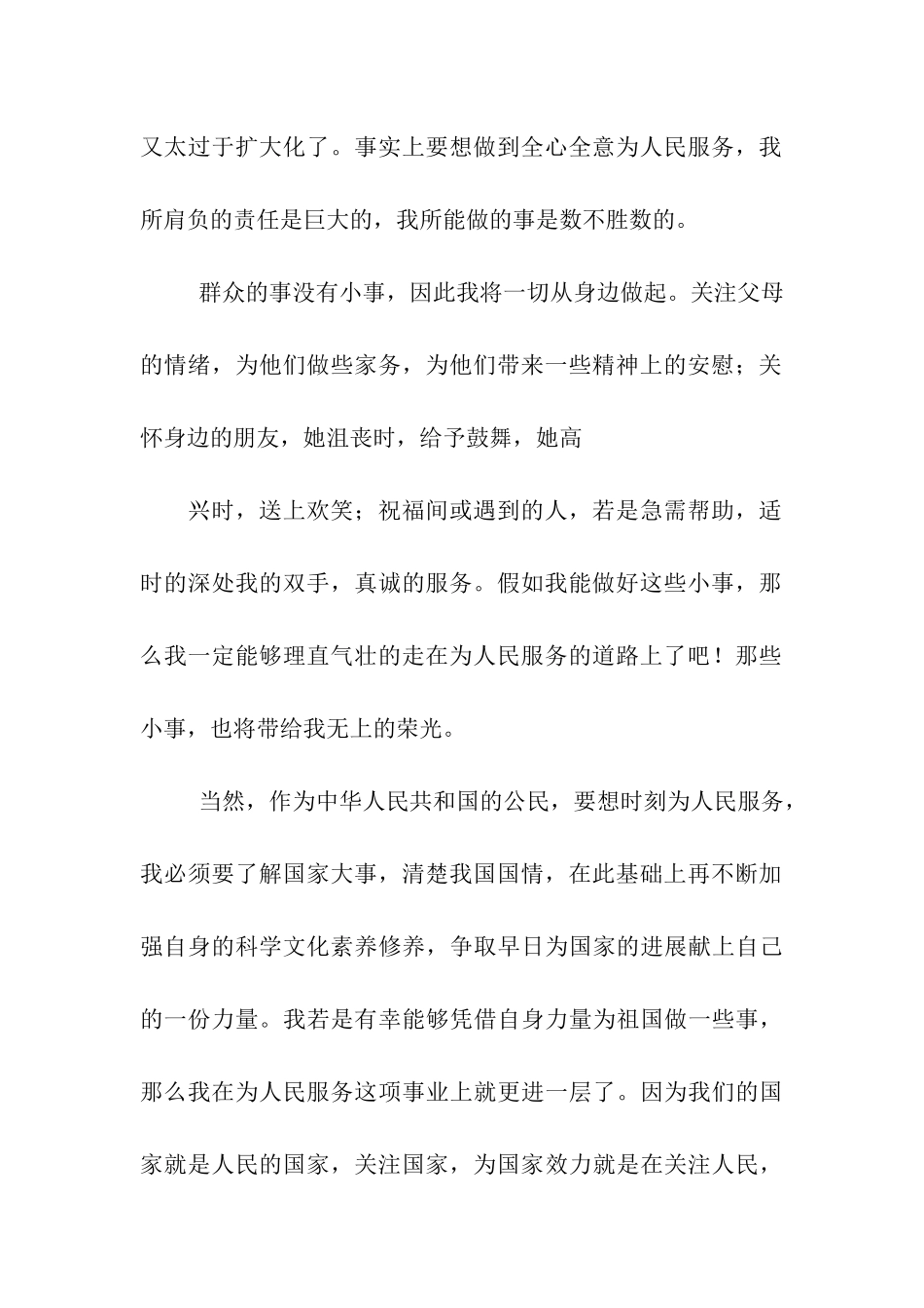 党员学习思想汇报全心全意为人民服务_第2页