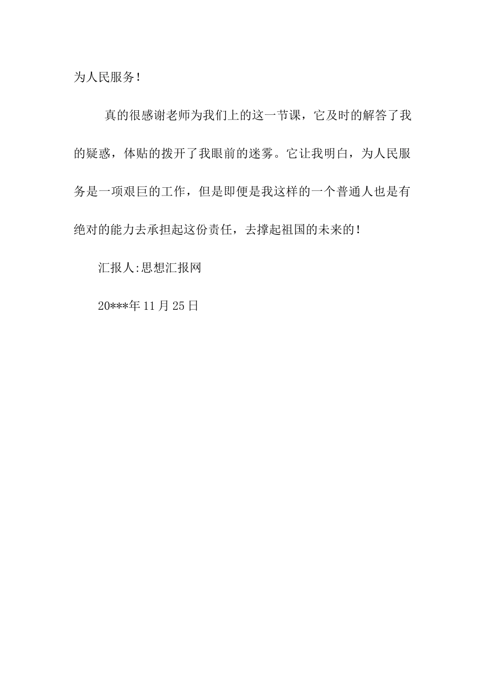 党员学习思想汇报全心全意为人民服务_第3页