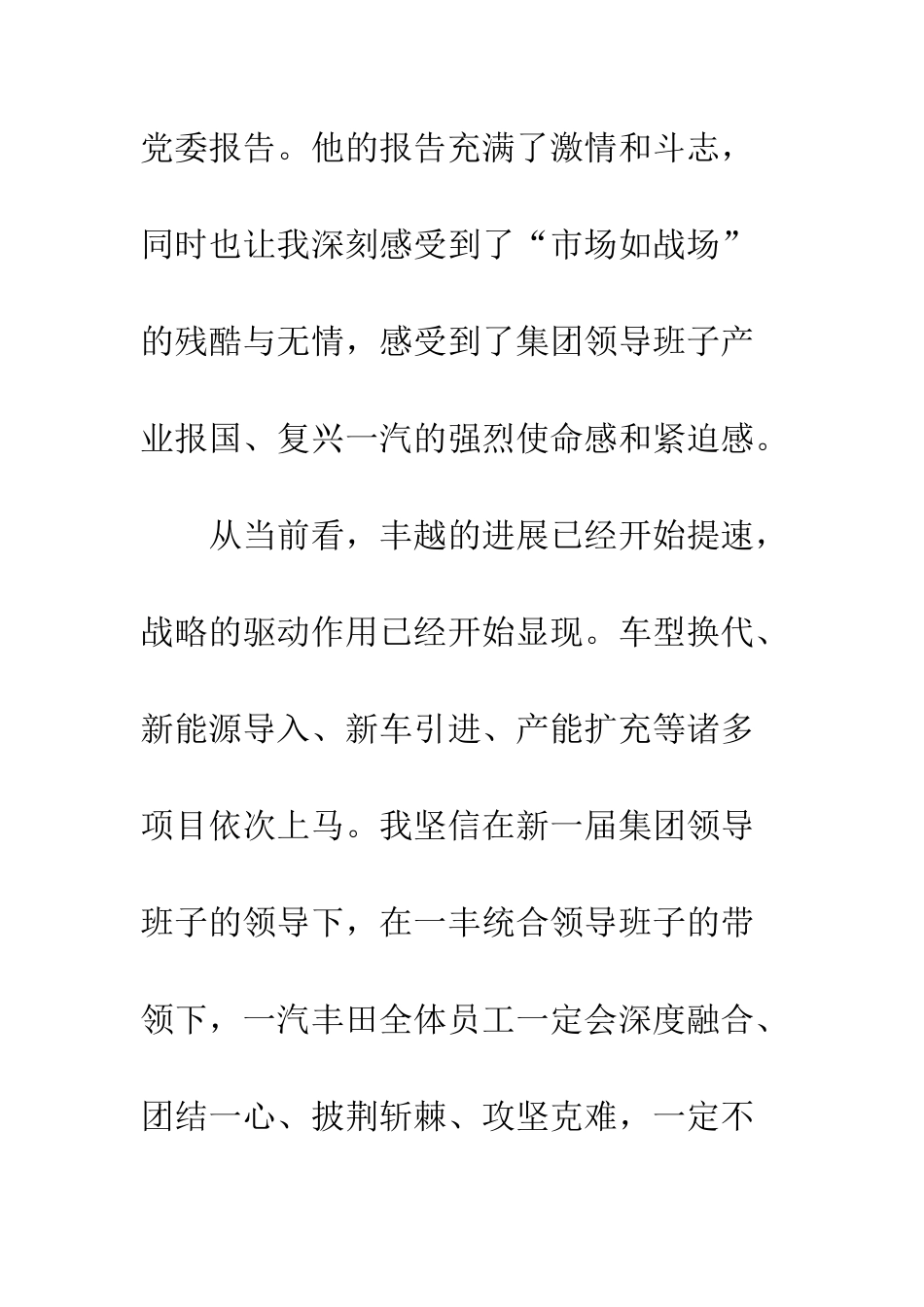 党员学习党代会精神心得体会精选10篇_第2页