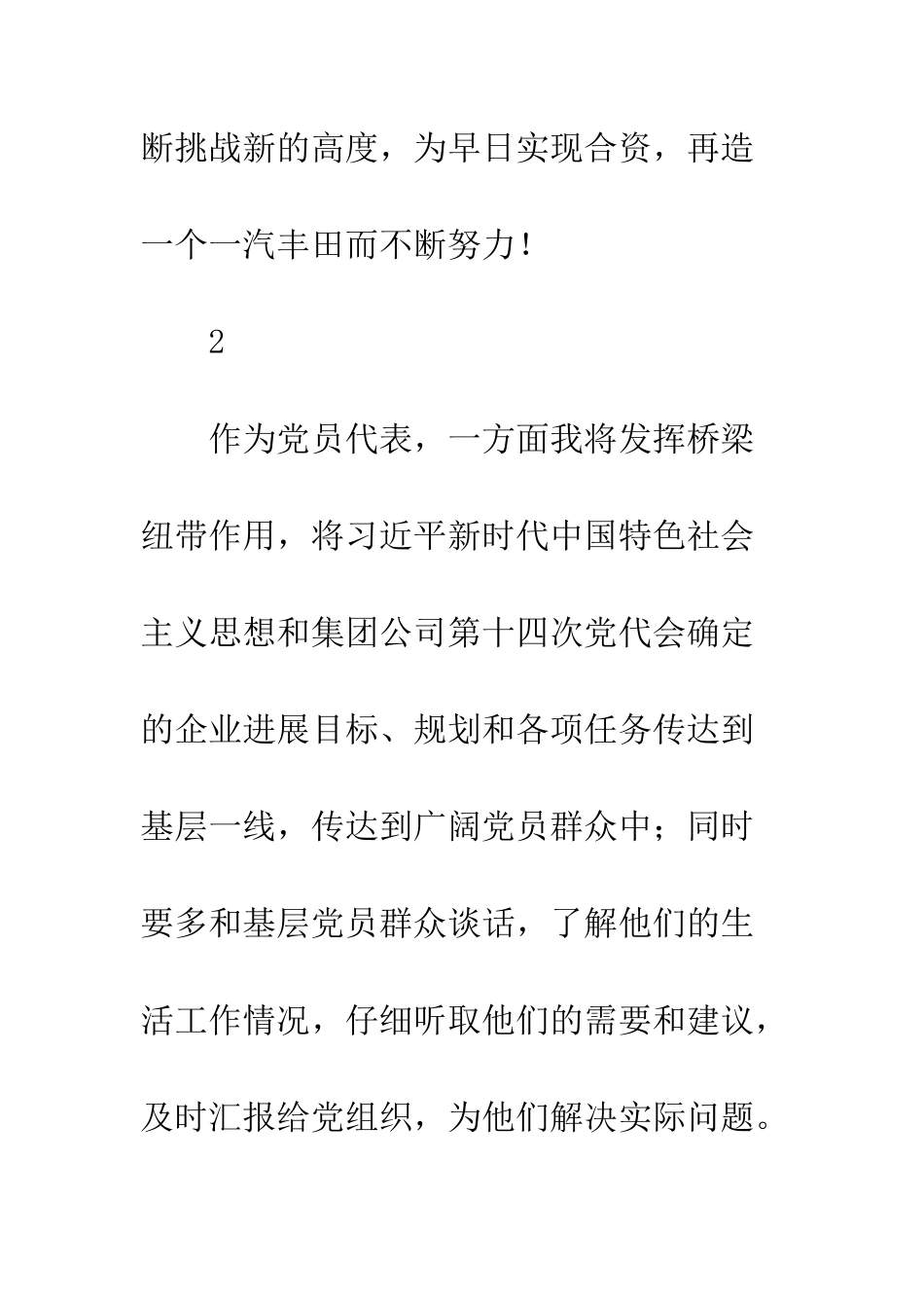 党员学习党代会精神心得体会精选10篇_第3页